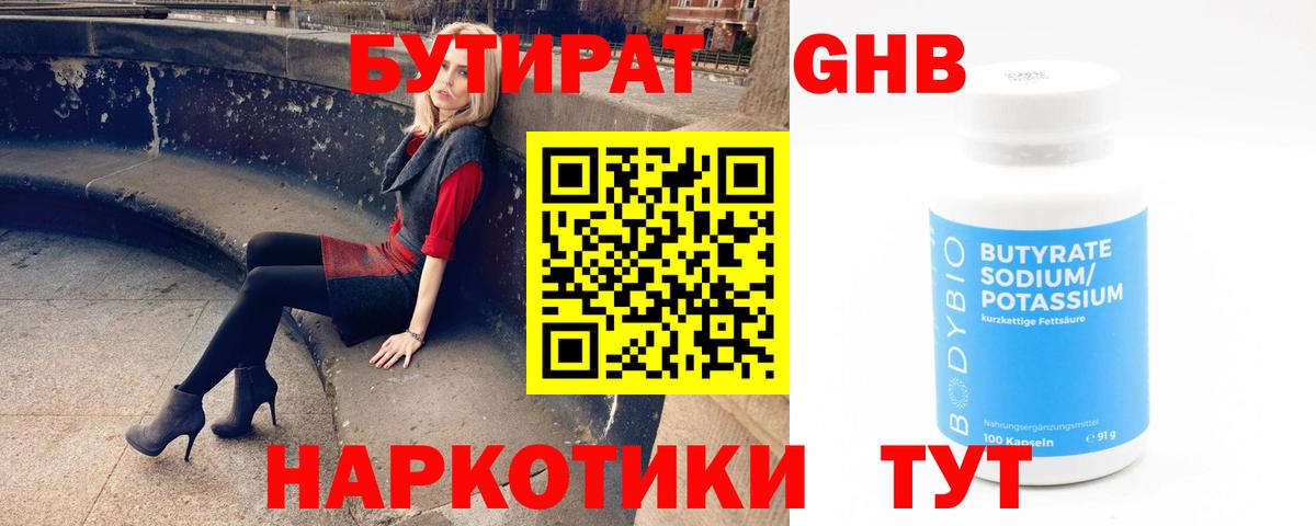 БУТИРАТ буратино Кострома