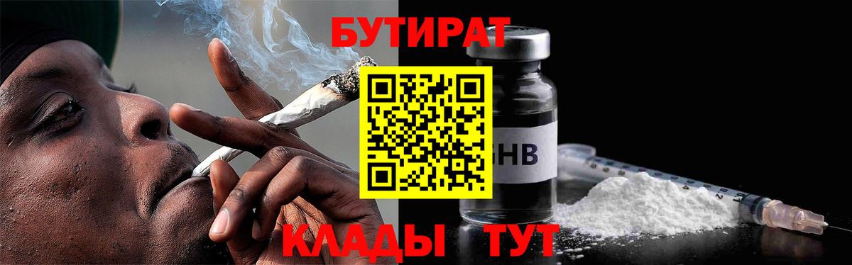 Кострома  БУТИРАТ  Вход с VPN  Бутират жидкий экстази 