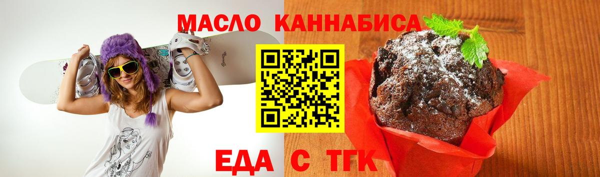 Печенье с ТГК марихуана  Вход с VPN  Кострома 