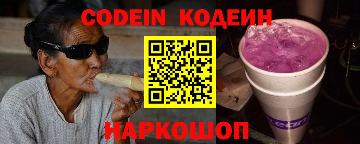 Кодеиновый сироп Lean напиток Lean (лин)  где купить   Codein напиток Lean (лин)  Кострома  Вход с VPN 