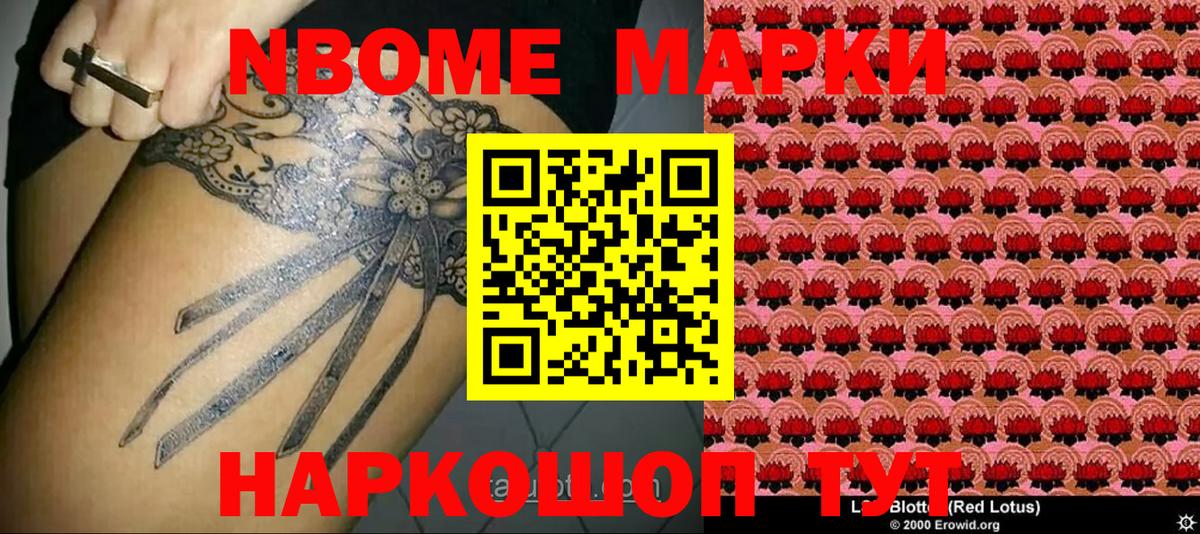 Марки N-bome 1500мкг  Вход с VPN  Кострома 